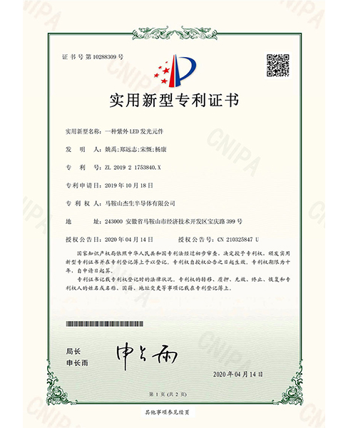 扬州电子专利证书2