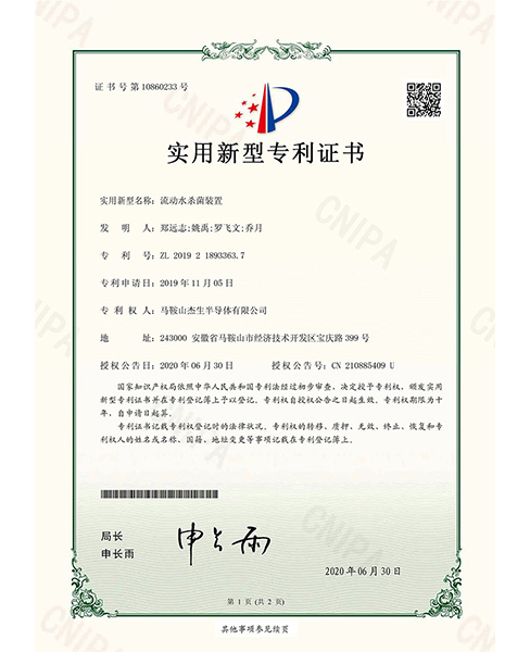 扬州电子专利证书3