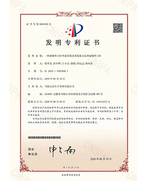 扬州发明专利证书