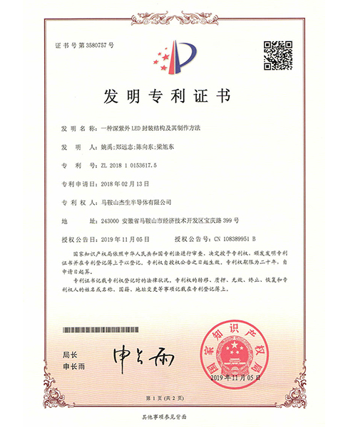 扬州发明专利证书2