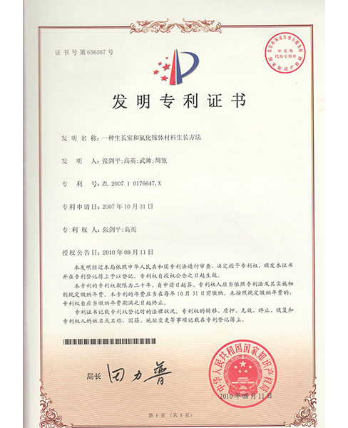 扬州发明专利证书3