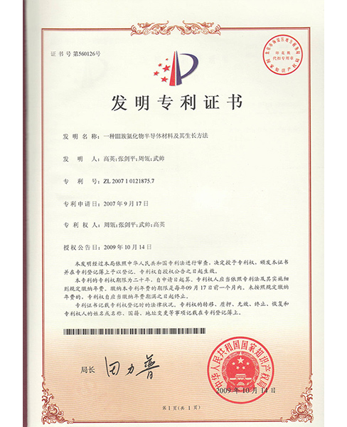 扬州发明专利证书4