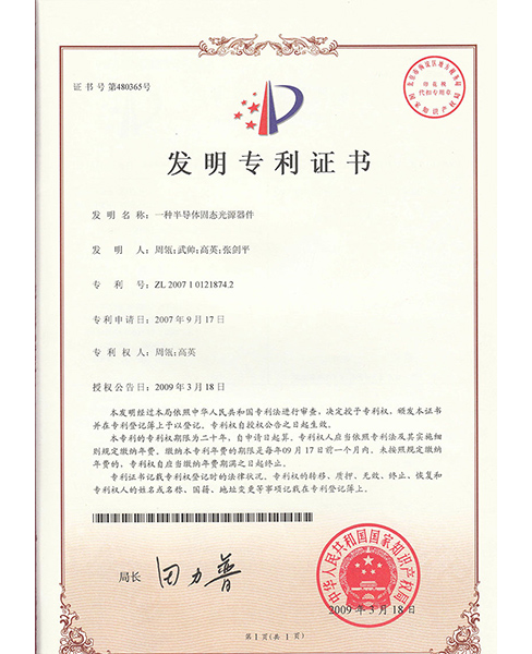 扬州发明专利证书6
