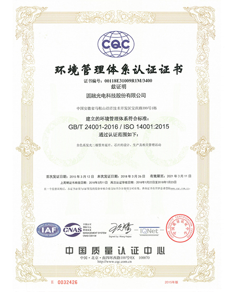 扬州环境管理体系认证证书