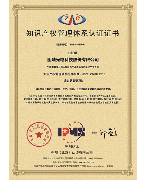 扬州知识产权管理体系认证证书